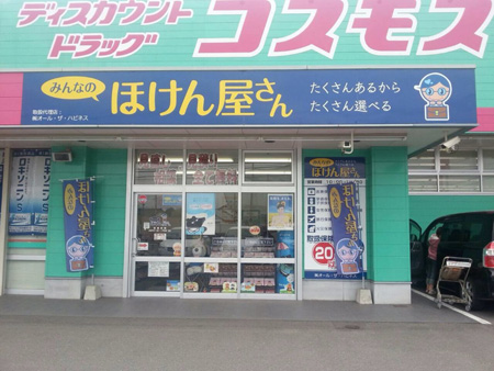 コスモス蓑原店 写真